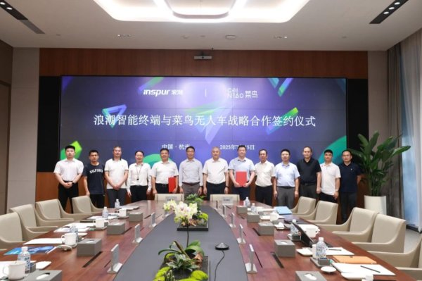 华盛通 浪潮智能终端联手菜鸟推广无人车